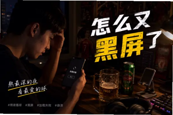 直播足球卡顿怎么办？优化观赛体验指南